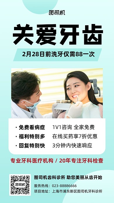 关爱牙齿宣传促销蓝色手机海报