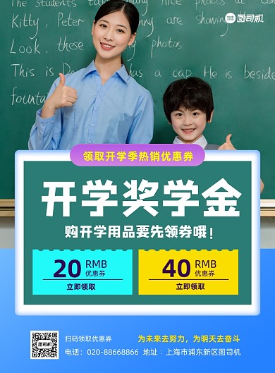 开学季促销绿色印刷海报