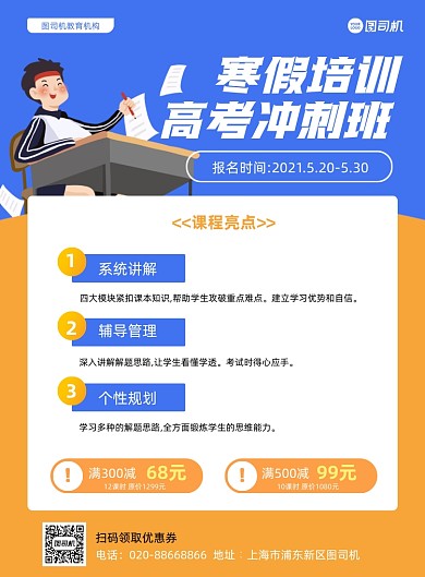 高考冲刺班促销黄色印刷海报