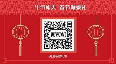 红色春节牛年新年喜庆长形二维码图