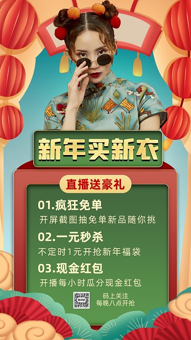 新年女装直播卡通插画营销直播手机海报