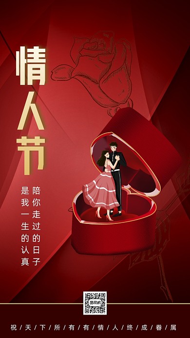 214情人节红色大气卡通节日手机海报