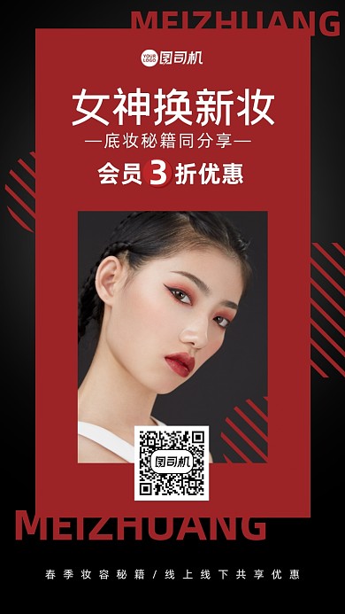 女神节美容护肤教学手机海报