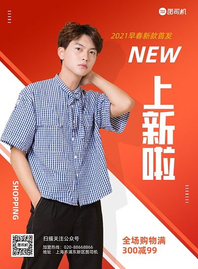 早春新款上市促销红色印刷海报