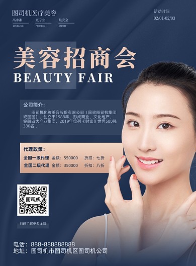 美妆招商加盟蓝色简约纹理印刷海报