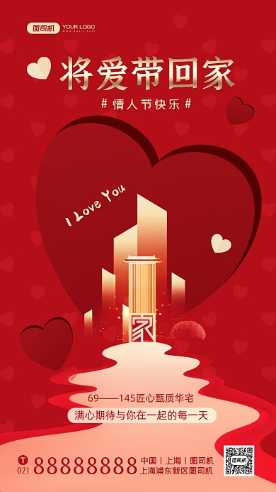 214情人节地产借势时尚简约手机海报