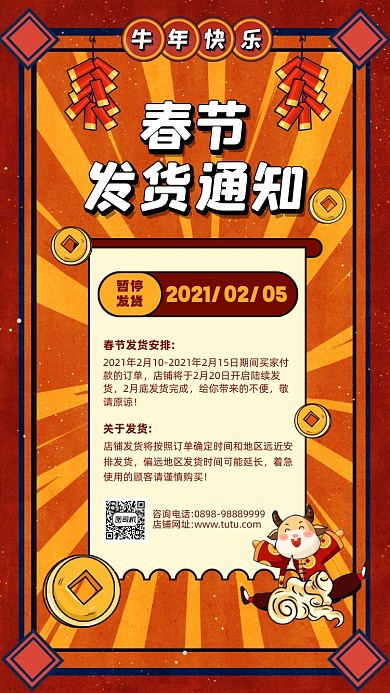 春节发货通知红色宣传手机海报