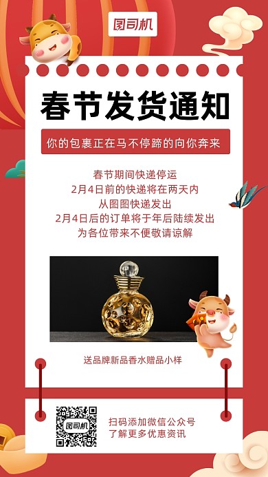 春节发货通知国潮风手机海报