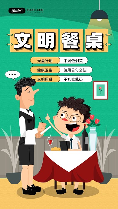 文明餐桌插画公益宣传手机海报