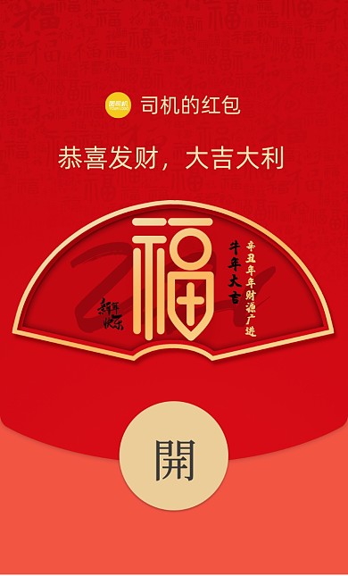 牛年祝福红色背景福字微信红包封面
