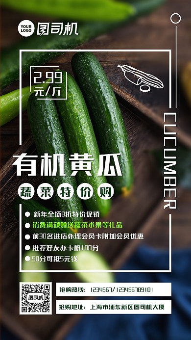 有机蔬菜黄瓜简约绿色促销手机海报
