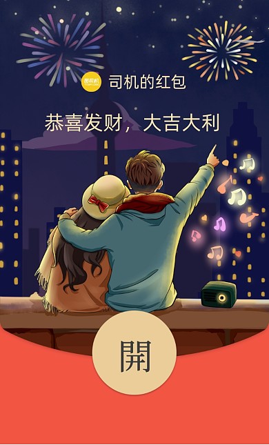 情人节情侣看烟花创意插画微信红包