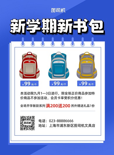 新学期新书包蓝色文具课本印刷海报