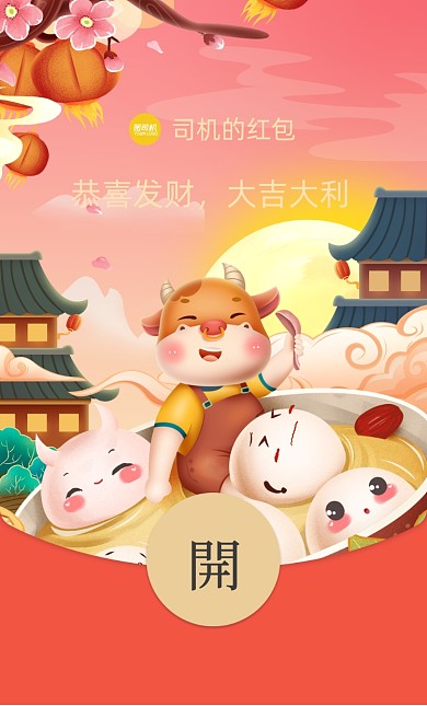 元宵节立体可爱汤圆牛微信红包封面