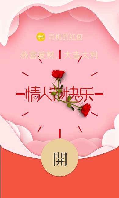 情人节剪纸风创意微信红包封面