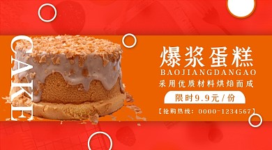 爆浆蛋糕拼色简约促销手机海报