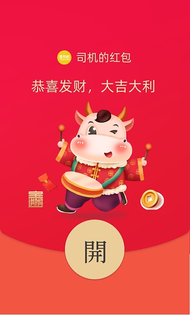 卡通牛年打鼓喜庆插画微信红包封面