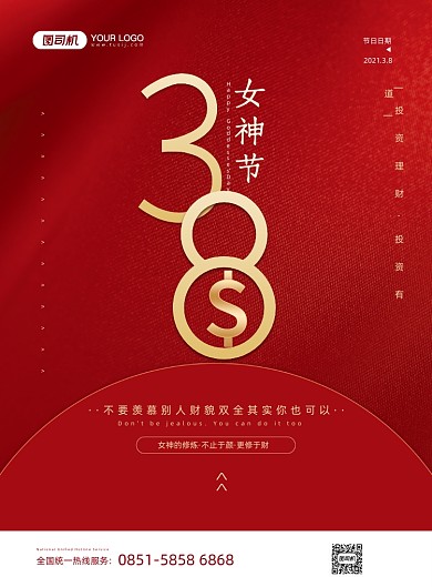 38女神节金融理财红色大气印刷海报