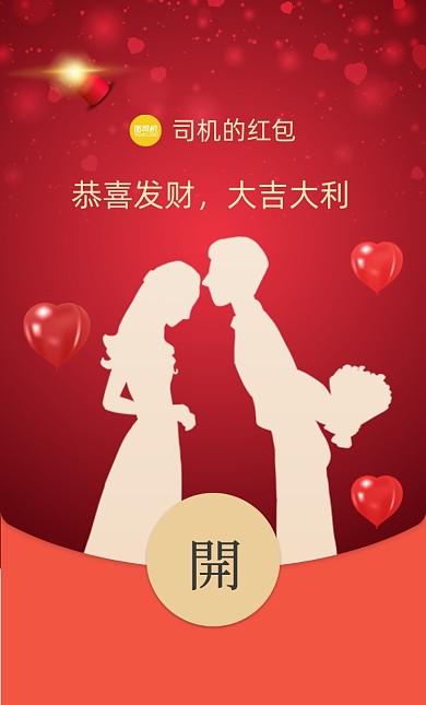 情人节情侣剪影爱心红色喜庆微信红包