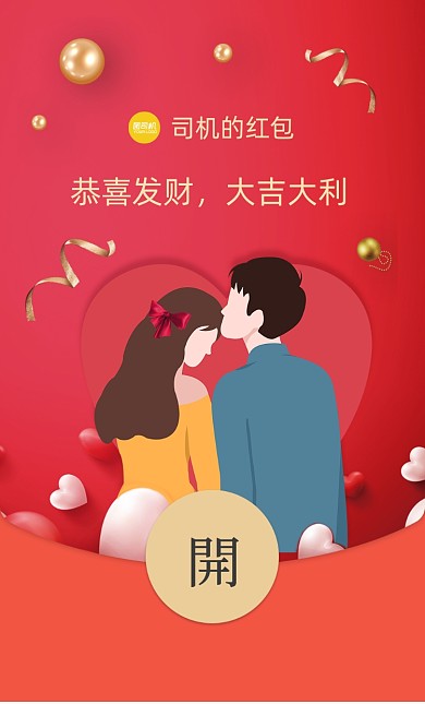 情人节情侣亲吻温馨插画风微信红包