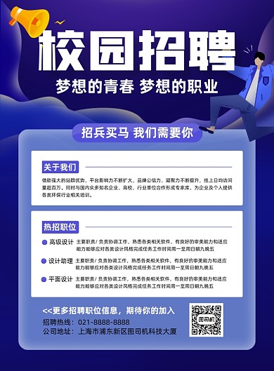 校园招聘蓝色校招印刷海报