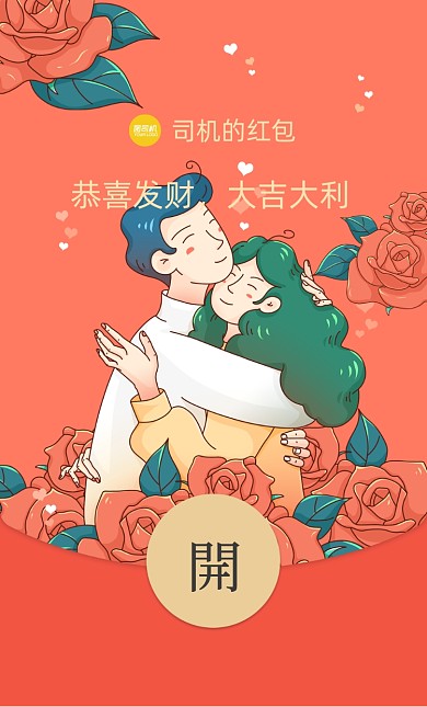 情人节情侣拥抱温馨红色插画微信红包