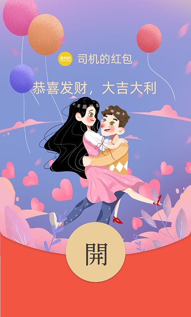 情人节唯美拥抱情侣微信红包封面