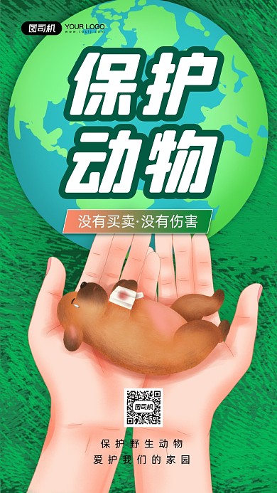 保护野生动物卡通插画宣传手机海报