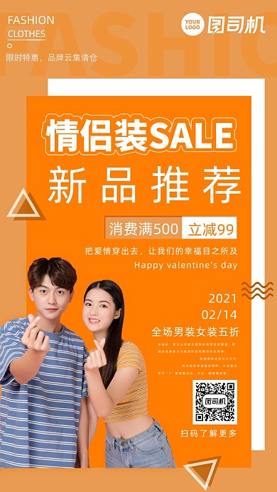 情侣装简约时尚促销专场手机海报