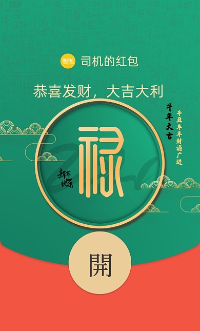 禄字艺术字中国风绿色背景微信红包封面
