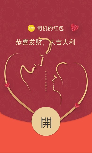 情人节创意爱心情侣微信红包封面