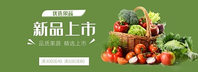 生鲜水果蔬菜助农电商海报banner