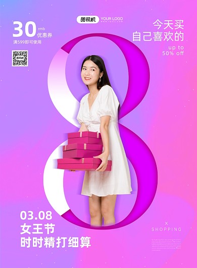 三八妇女节紫色渐变创意印刷海报