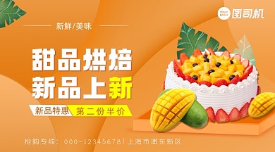 甜点烘焙清新橙色蛋糕特惠手机海报横图