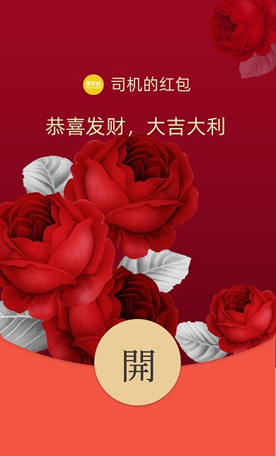 情人节红玫瑰微信红包封面