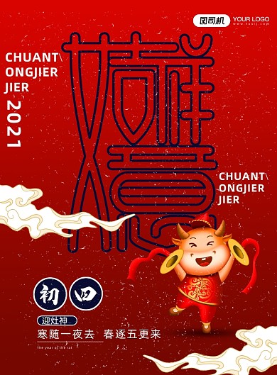新年初四吉祥如意系列印刷海报