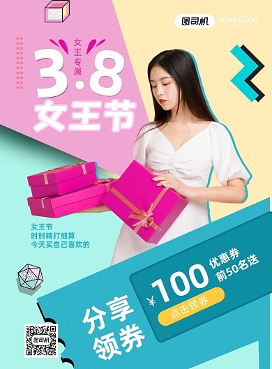 妇女节购物简约时尚撞色印刷海报