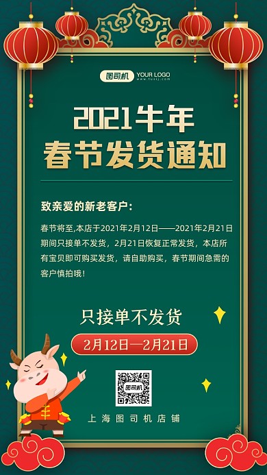 春节发货通知中国风手机海报