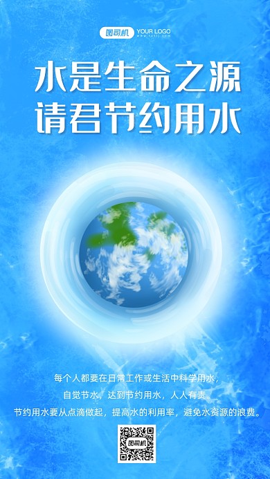 节约用水时尚简约手机海报
