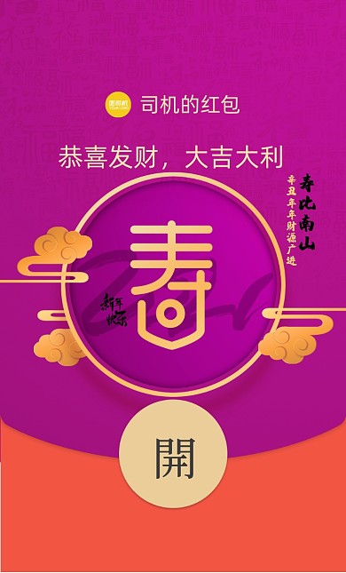 寿字艺术字中国风紫色背景微信红包封面