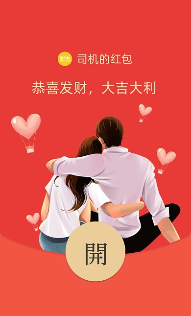 情人节情侣背影喜庆插画微信红包