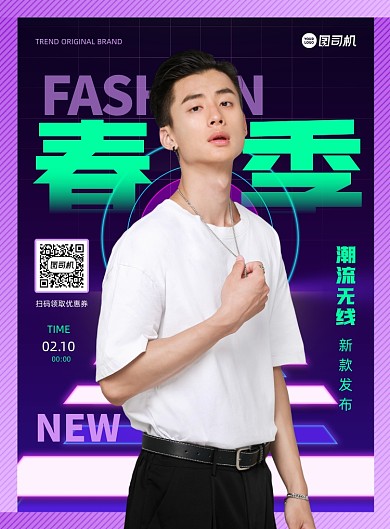春季服装新款发布宣传紫色印刷海报