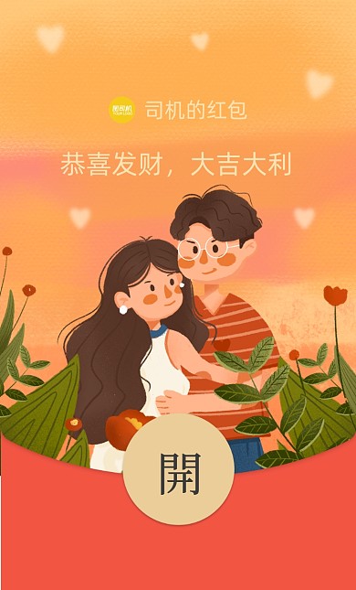 情人节情侣可爱创意插画微信红包