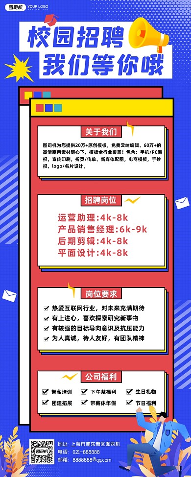 校园招聘简约大气易拉宝