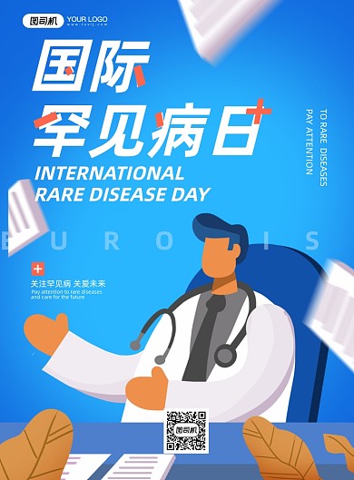 国际罕见病病毒创意海报
