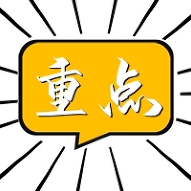 白色简约对话框重点公众号次图