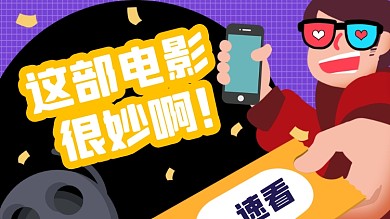 插画风观影指南电影解说横版视频封面