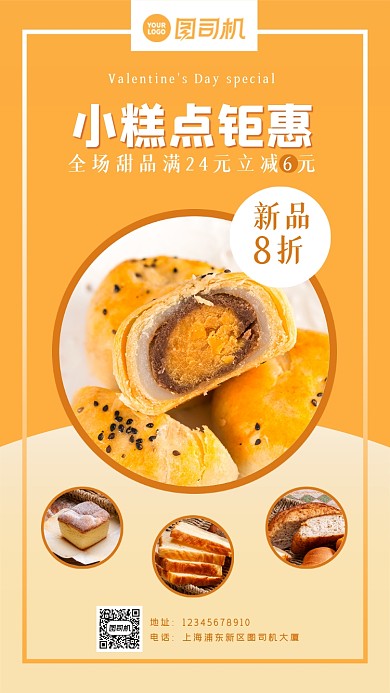 甜品简约黄色美味特惠活动手机海报