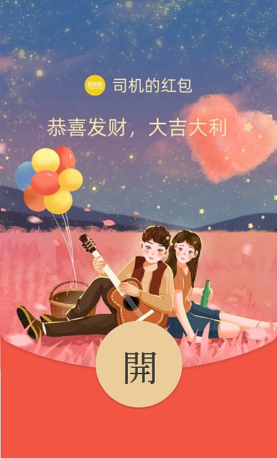 情人节唯美小清新情侣微信红包封面