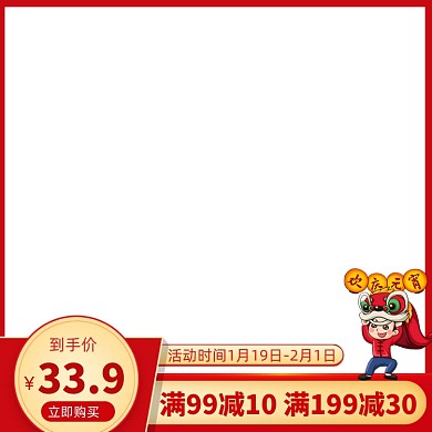 元宵节节日促销卡通创意主图图标